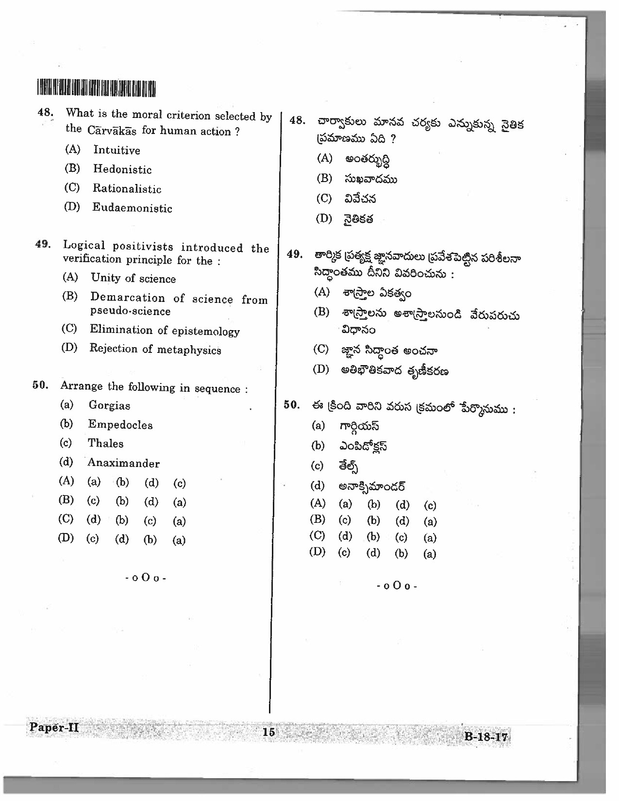 Telangana SET Philosophy 2017 Question Paper II 14