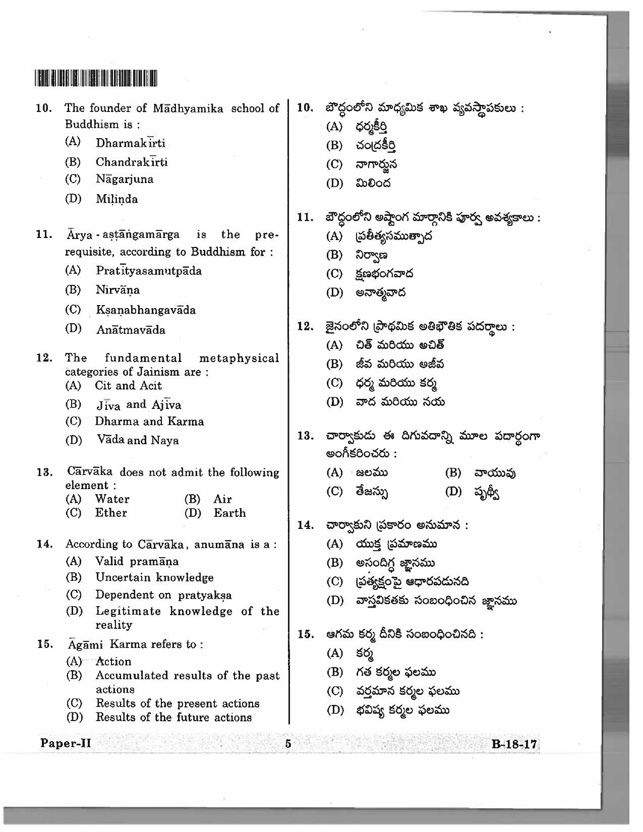 Telangana SET Philosophy 2017 Question Paper II 4