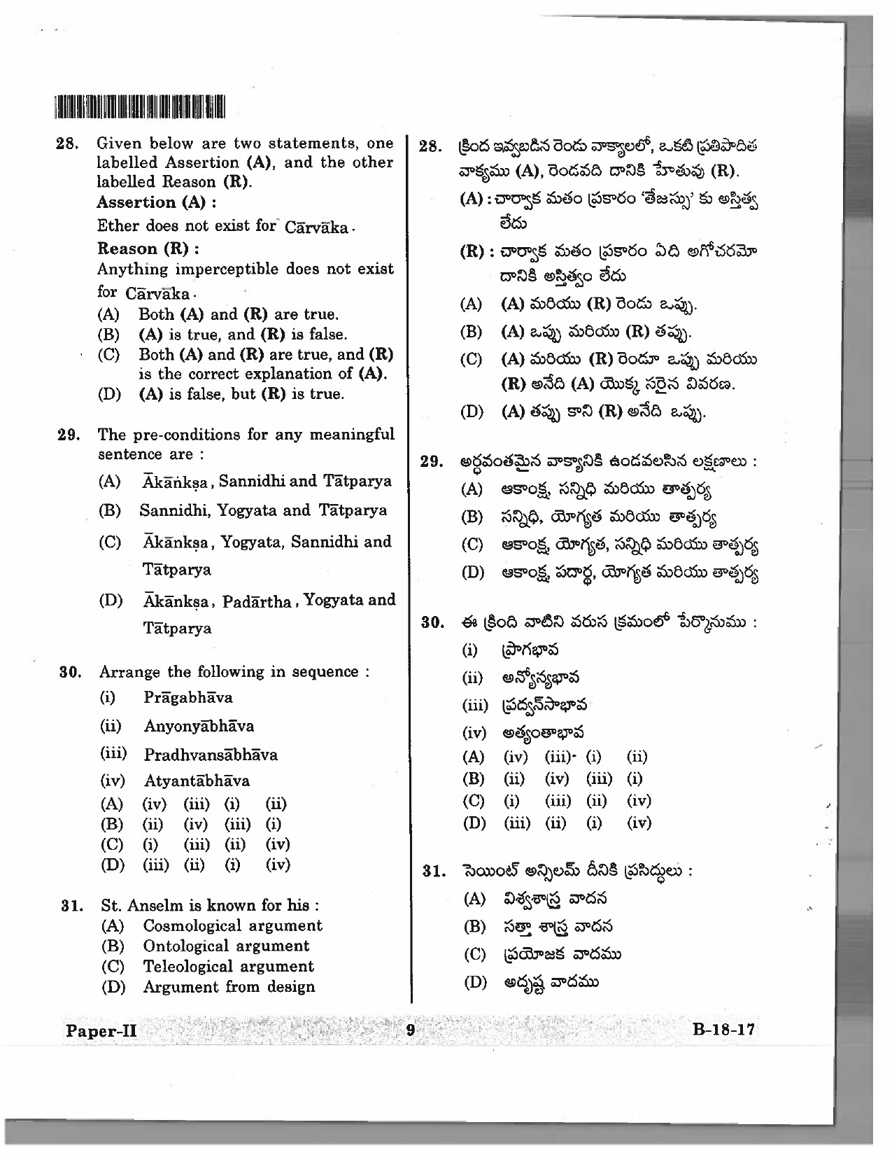 Telangana SET Philosophy 2017 Question Paper II 8