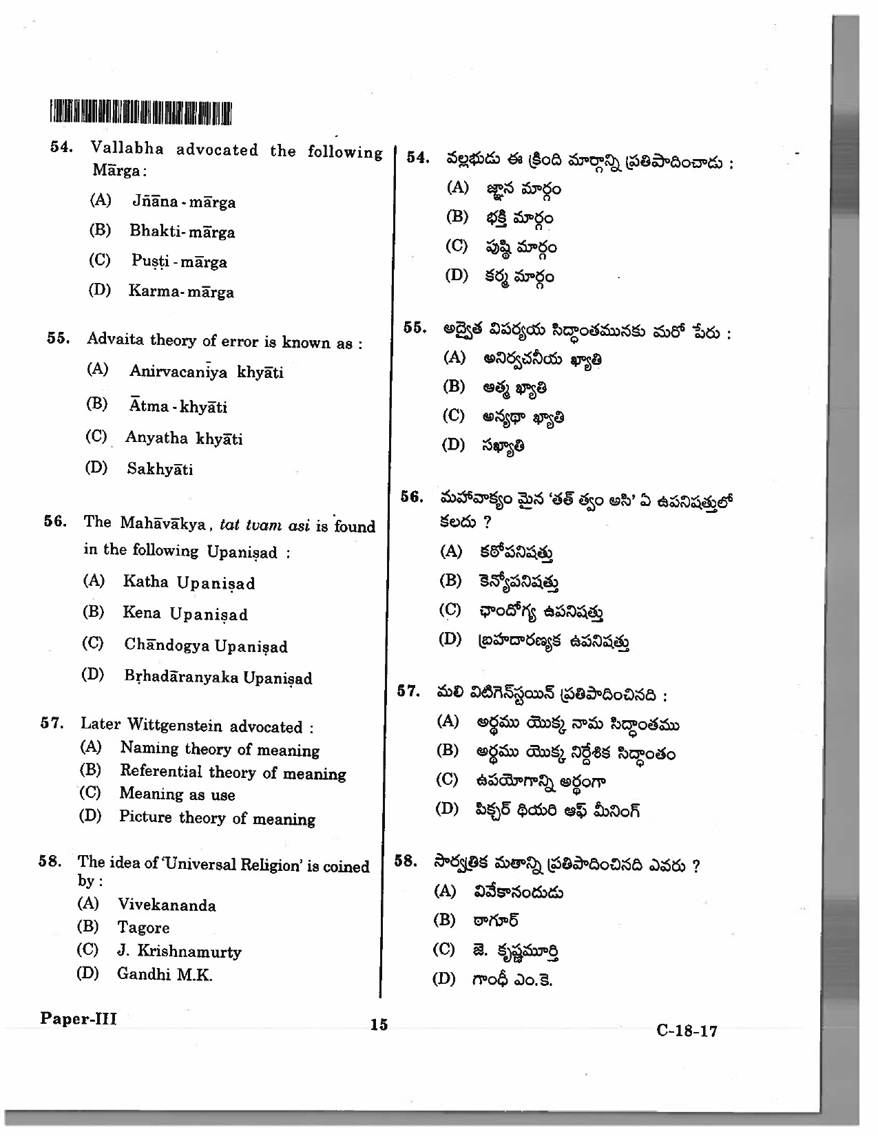 Telangana SET Philosophy 2017 Question Paper III 14