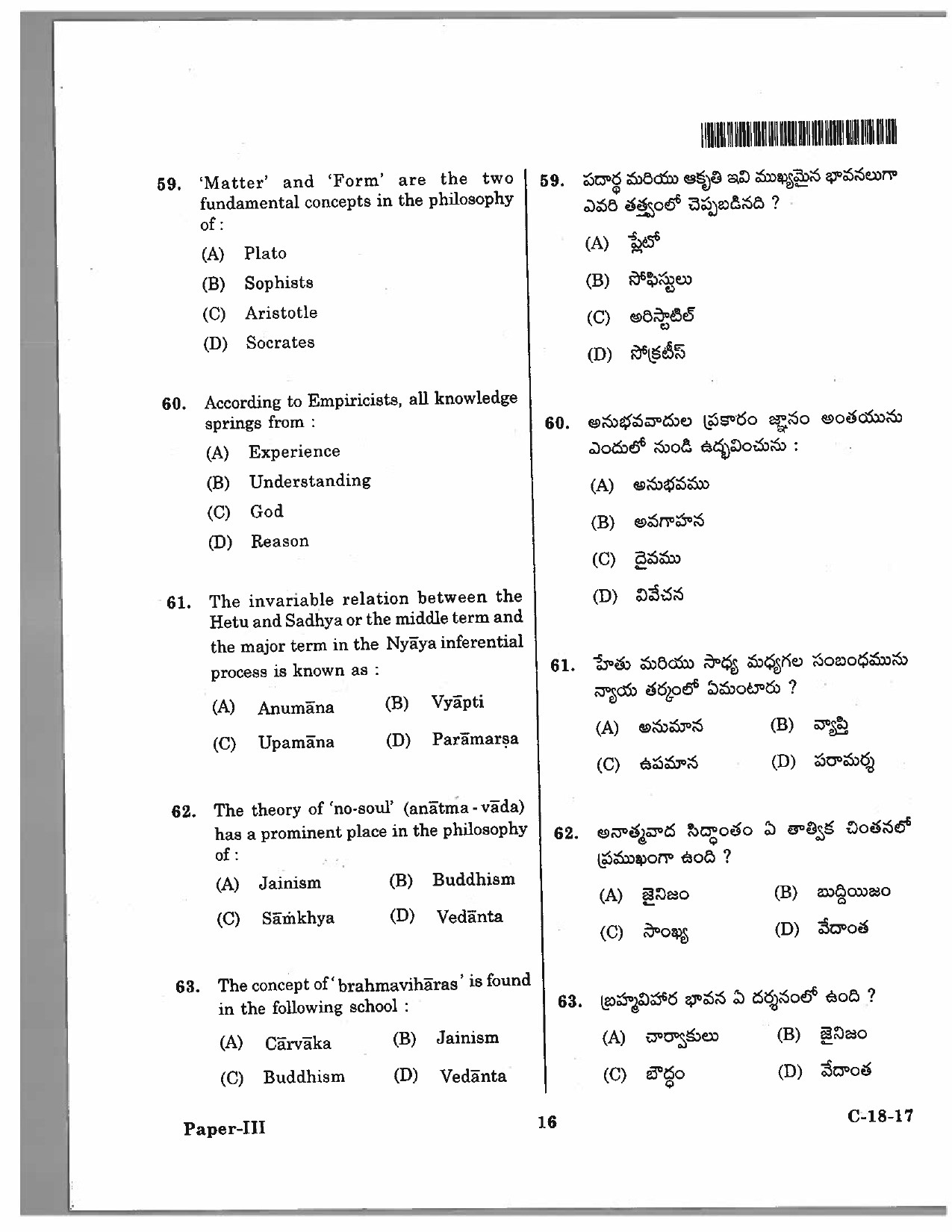 Telangana SET Philosophy 2017 Question Paper III 15