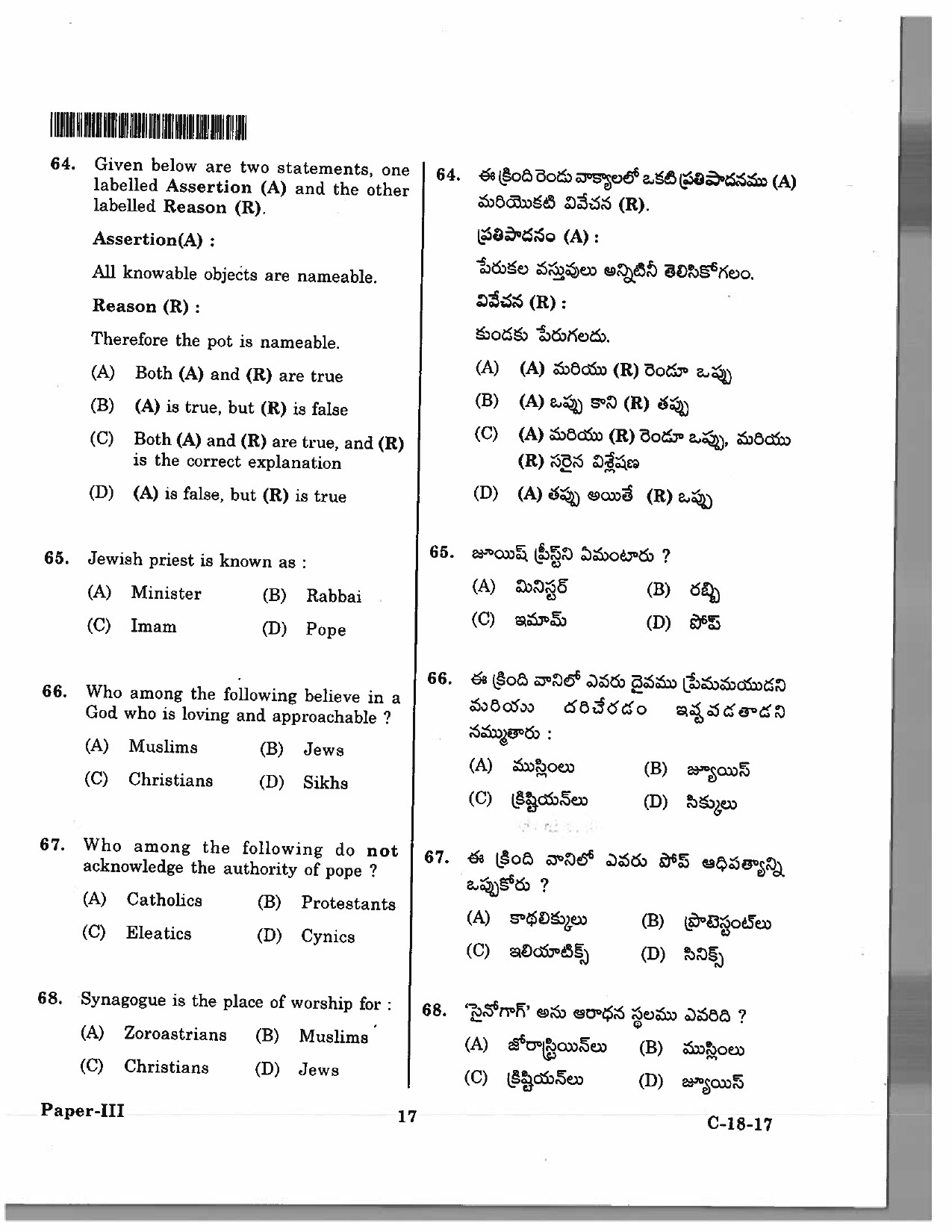 Telangana SET Philosophy 2017 Question Paper III 16