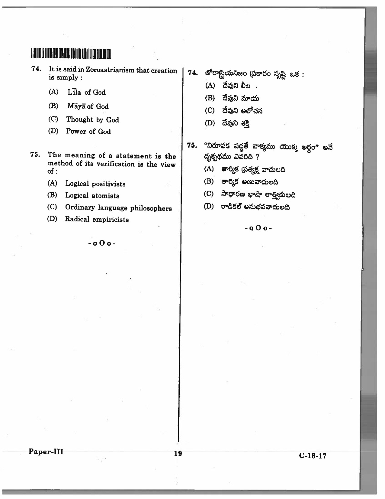 Telangana SET Philosophy 2017 Question Paper III 18