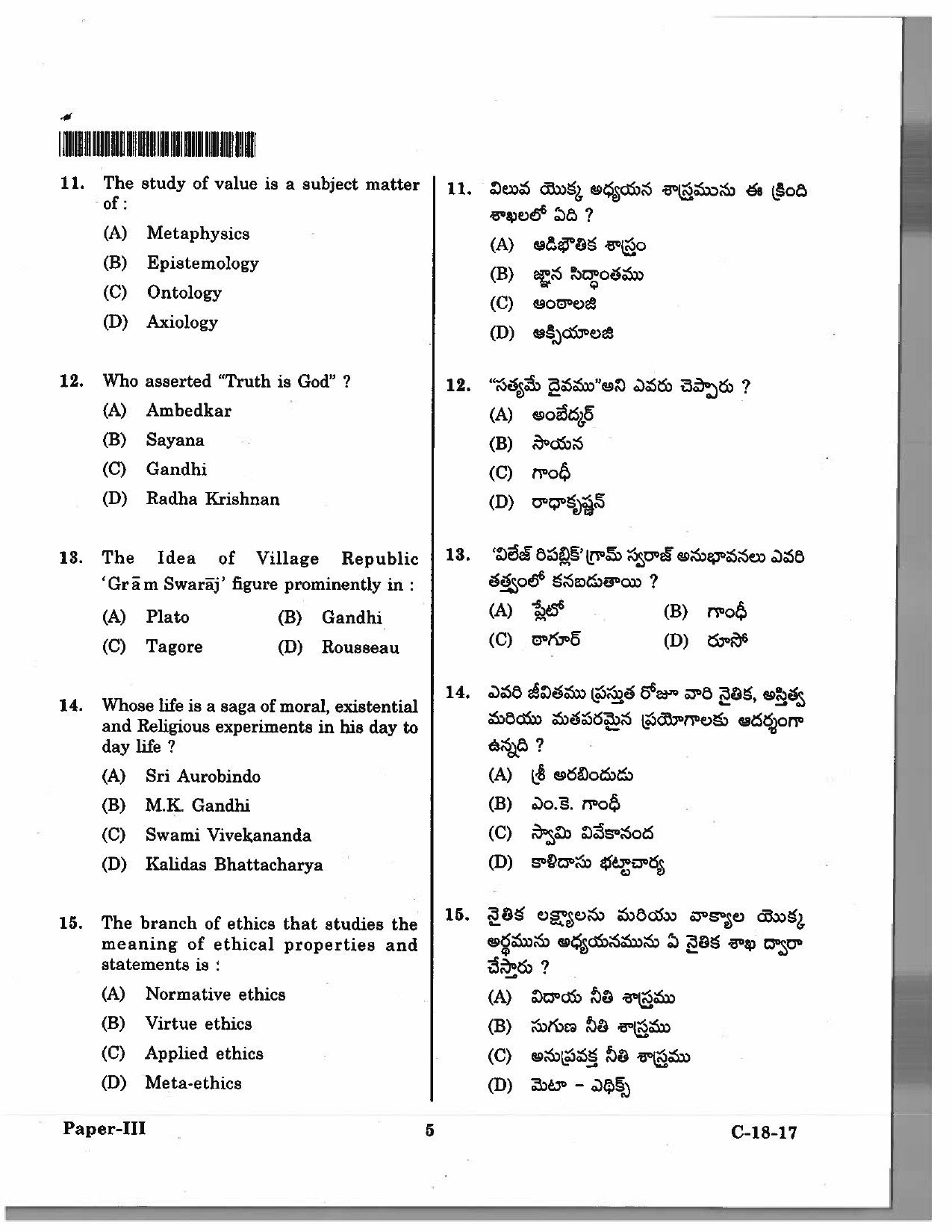 Telangana SET Philosophy 2017 Question Paper III 4