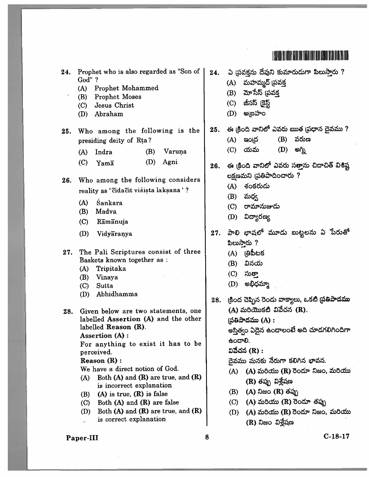 Telangana SET Philosophy 2017 Question Paper III 7