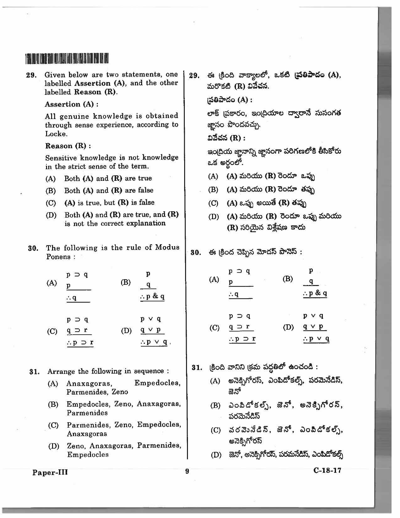 Telangana SET Philosophy 2017 Question Paper III 8