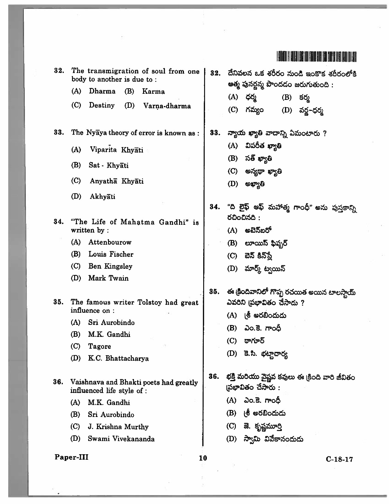 Telangana SET Philosophy 2017 Question Paper III 9