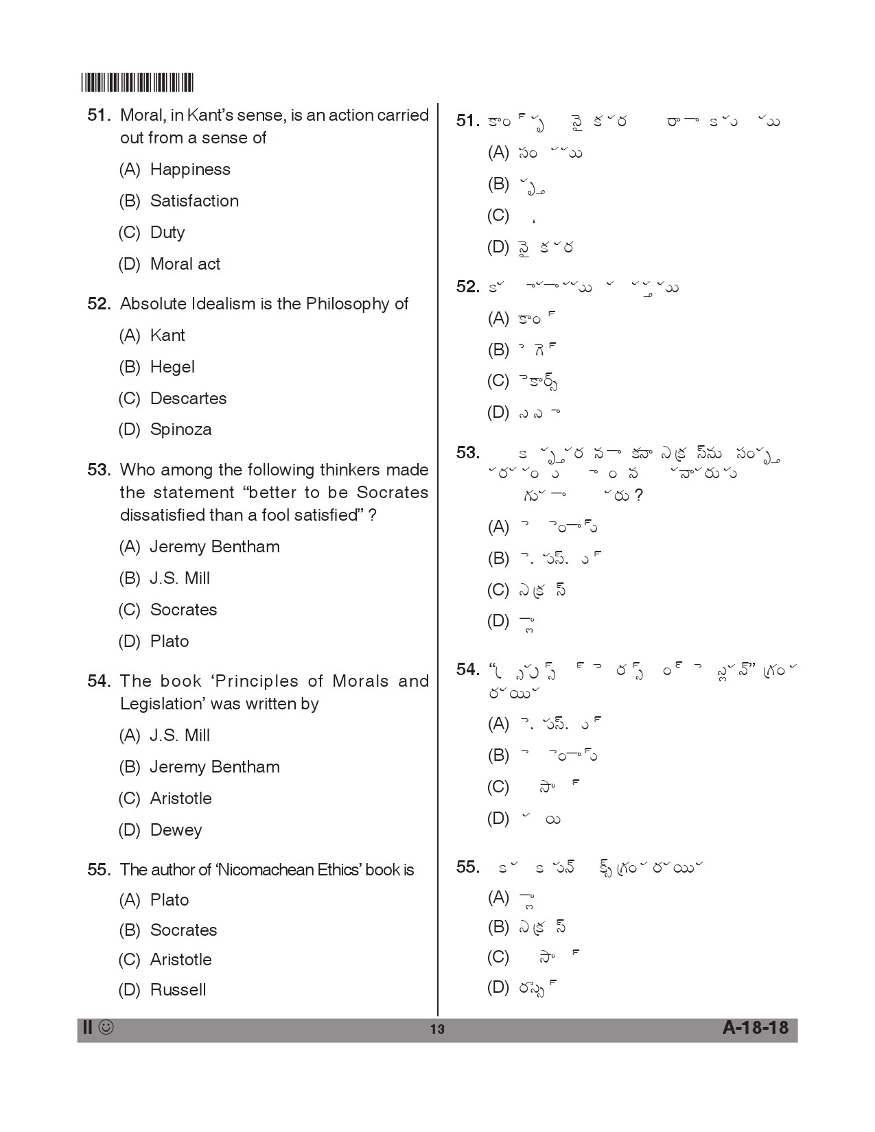 Telangana SET Philosophy 2018 Question Paper II 12