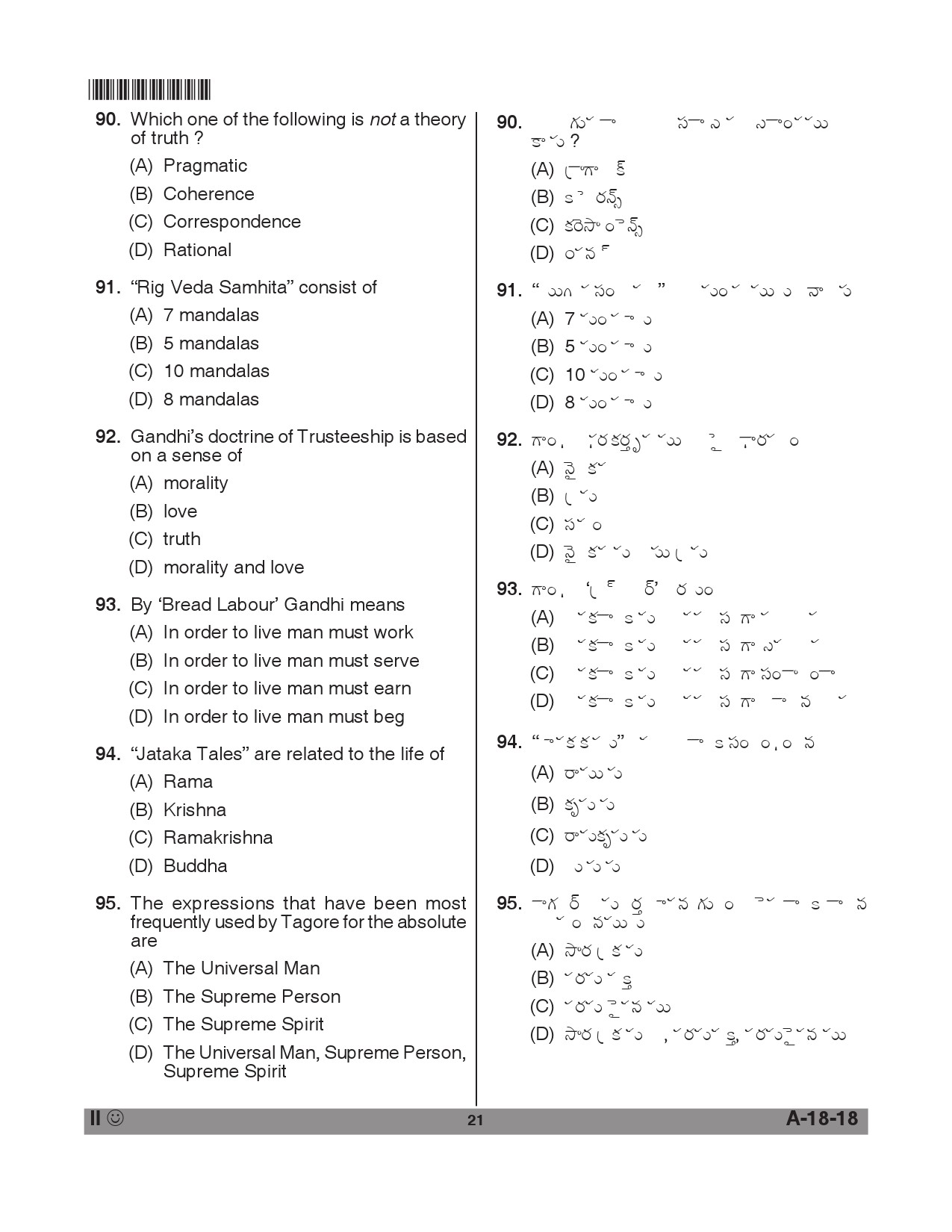 Telangana SET Philosophy 2018 Question Paper II 20