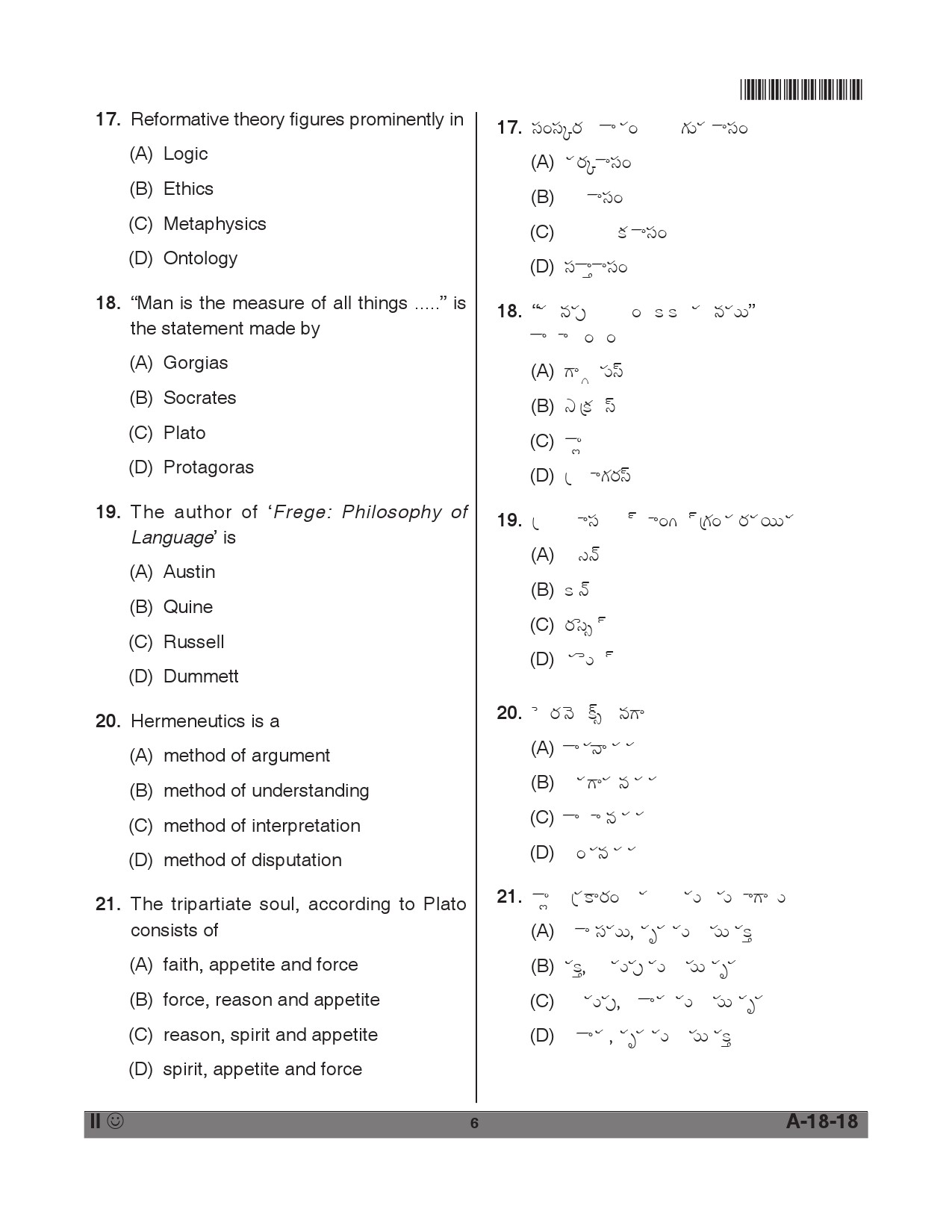 Telangana SET Philosophy 2018 Question Paper II 5