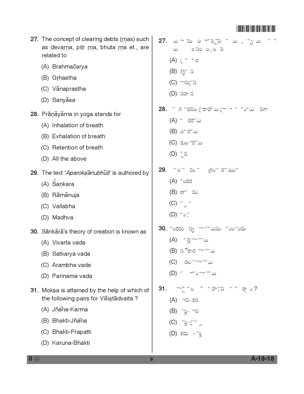 Telangana SET Philosophy 2018 Question Paper II 7