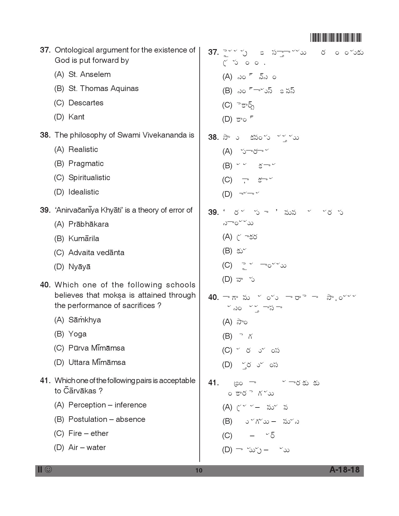 Telangana SET Philosophy 2018 Question Paper II 9