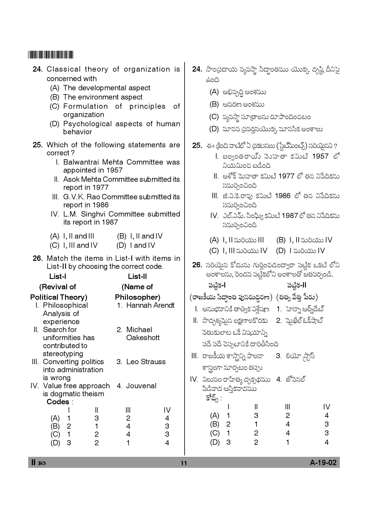 Telangana SET Political Science 2012 Question Paper II 10