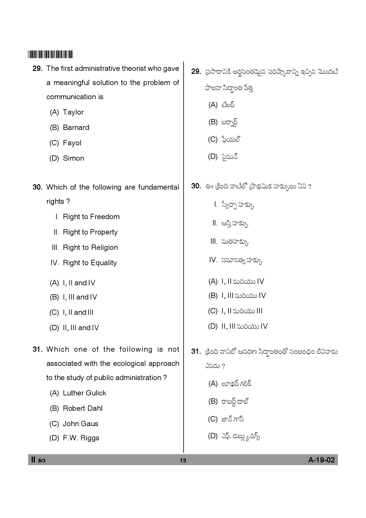 Telangana SET Political Science 2012 Question Paper II 12