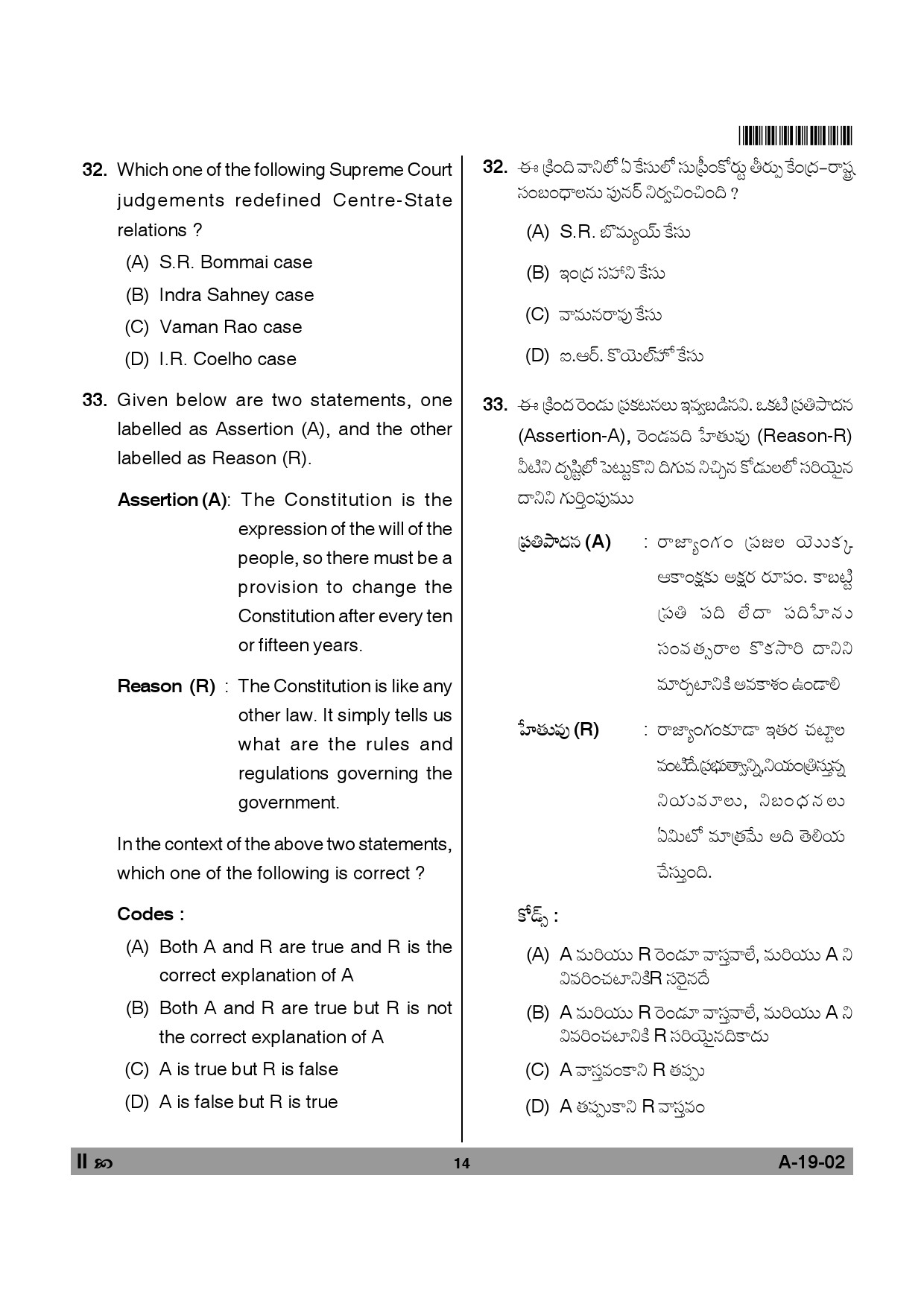 Telangana SET Political Science 2012 Question Paper II 13