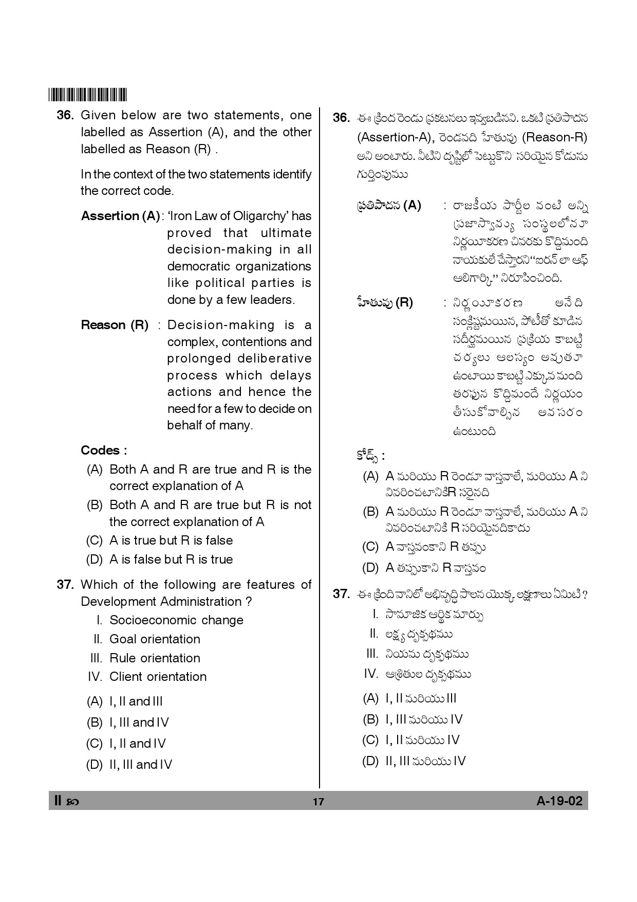 Telangana SET Political Science 2012 Question Paper II 16