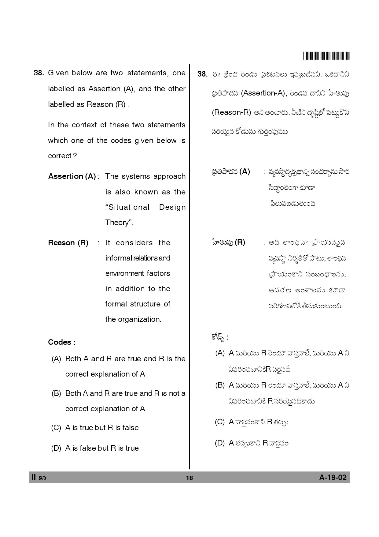 Telangana SET Political Science 2012 Question Paper II 17