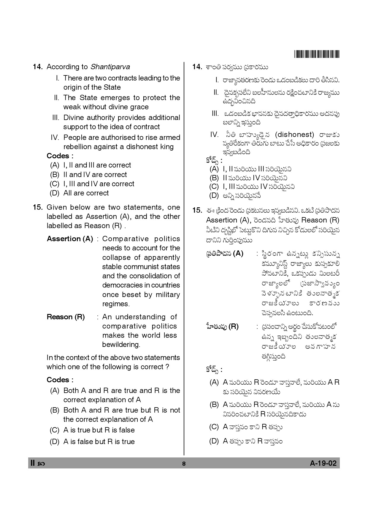 Telangana SET Political Science 2012 Question Paper II 7