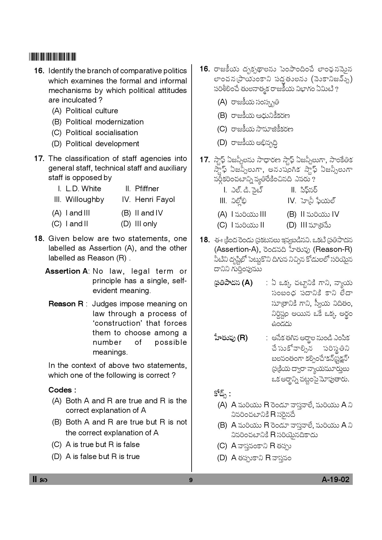 Telangana SET Political Science 2012 Question Paper II 8