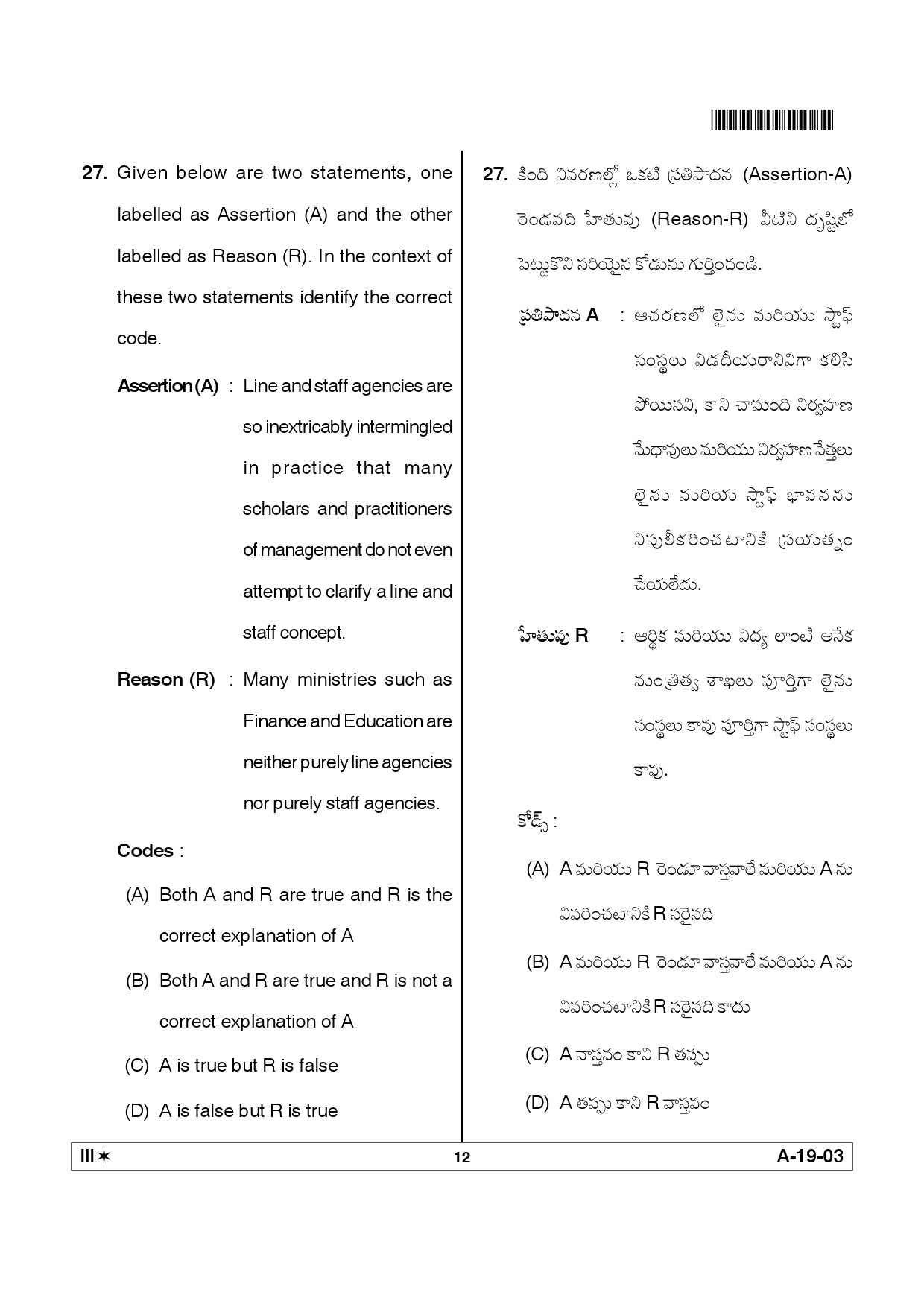 Telangana SET Political Science 2012 Question Paper III 11