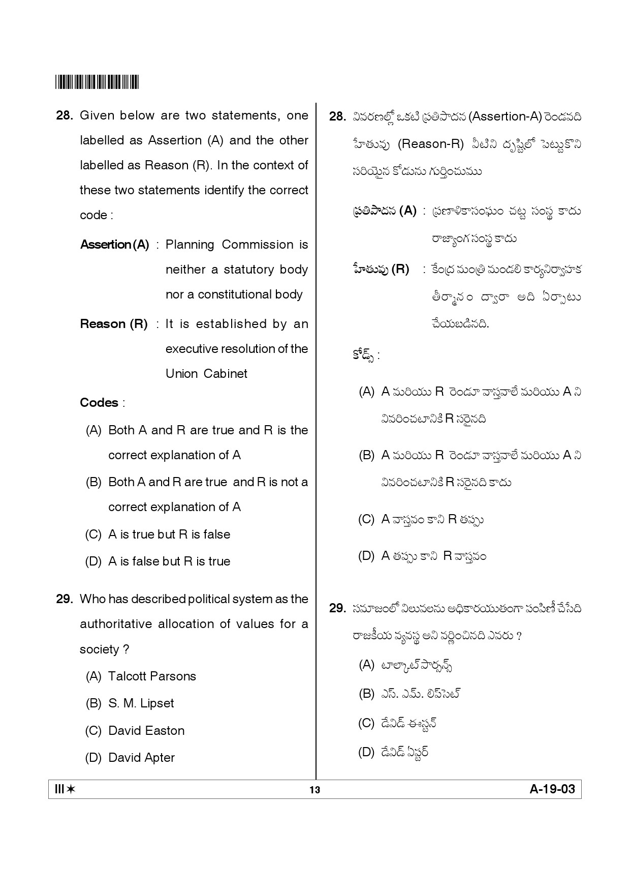 Telangana SET Political Science 2012 Question Paper III 12