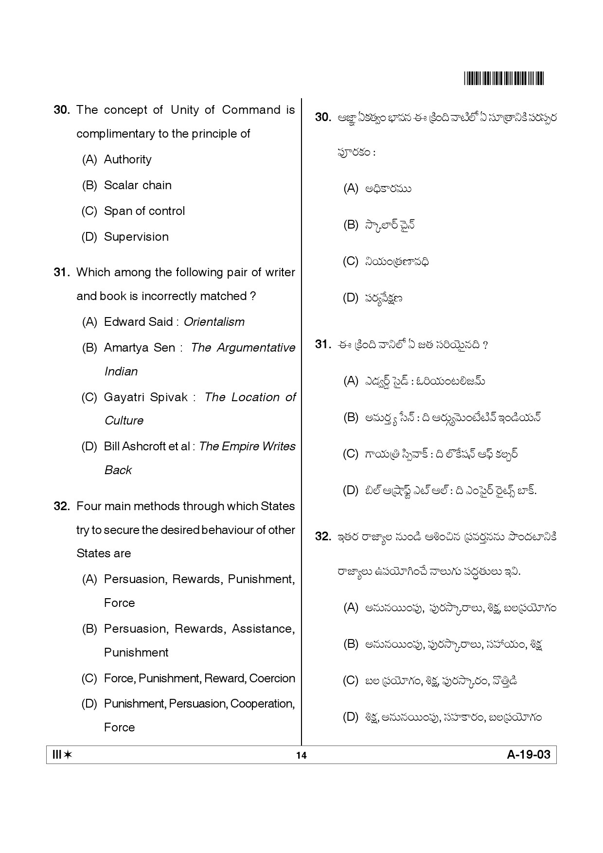 Telangana SET Political Science 2012 Question Paper III 13