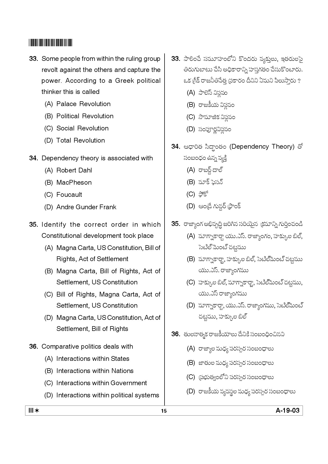 Telangana SET Political Science 2012 Question Paper III 14