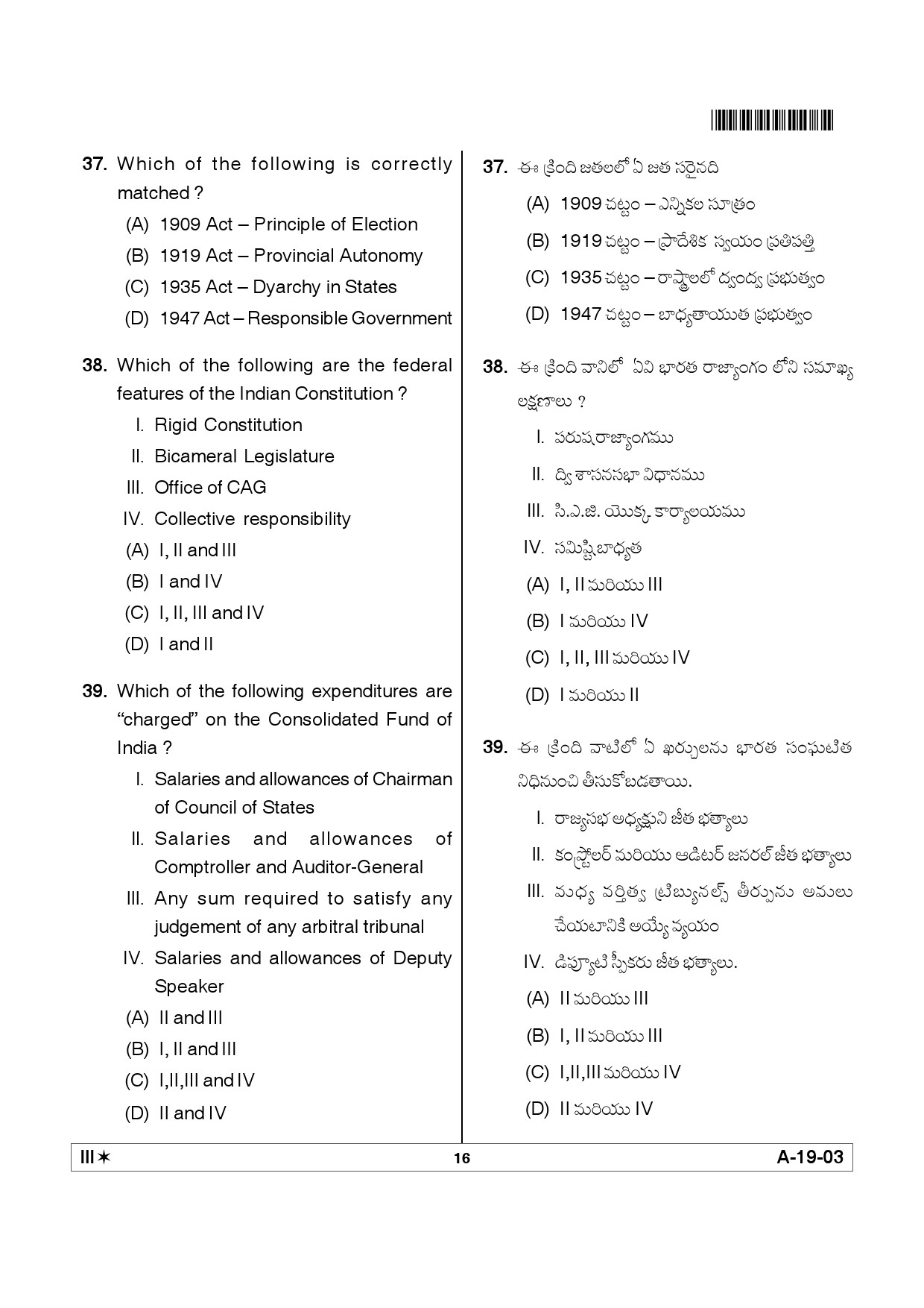 Telangana SET Political Science 2012 Question Paper III 15