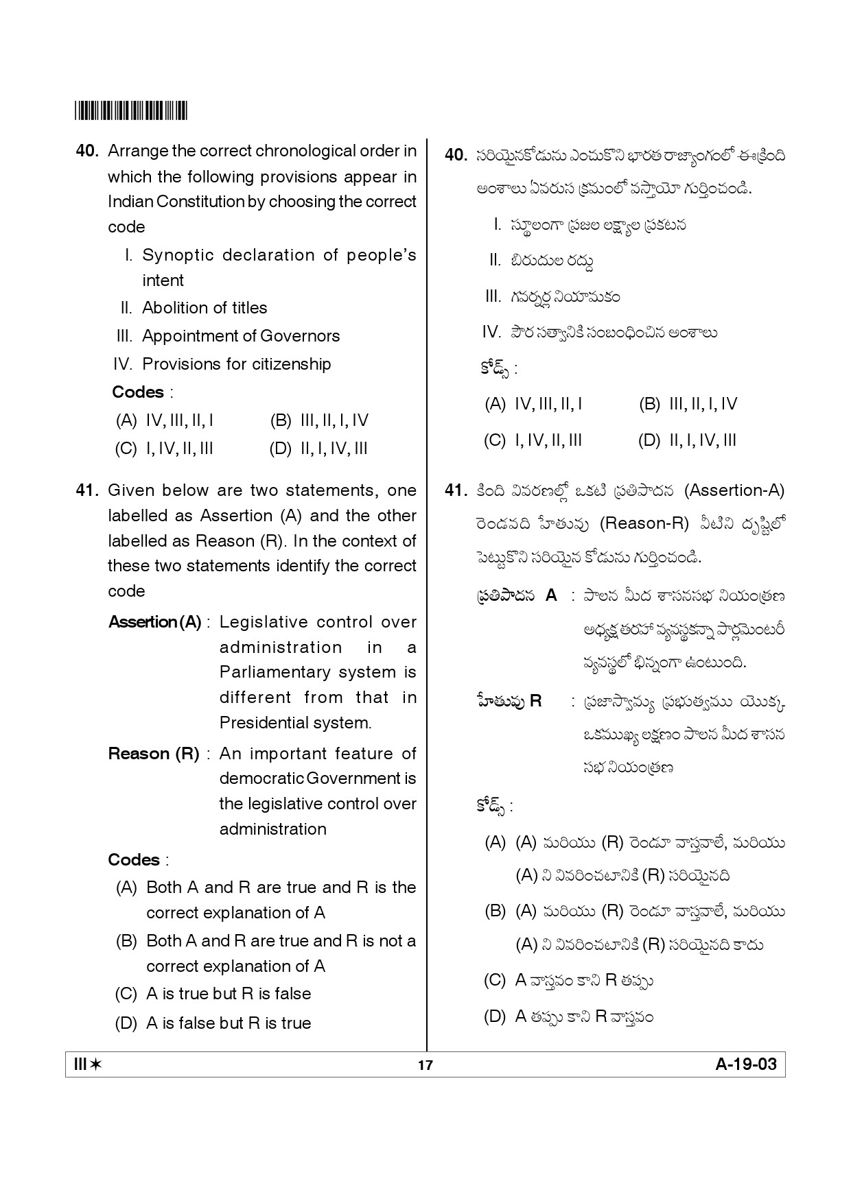 Telangana SET Political Science 2012 Question Paper III 16