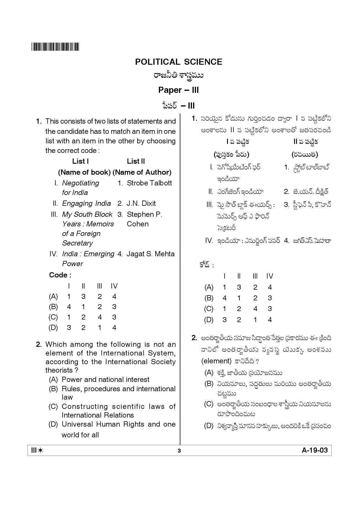 Telangana SET Political Science 2012 Question Paper III 2