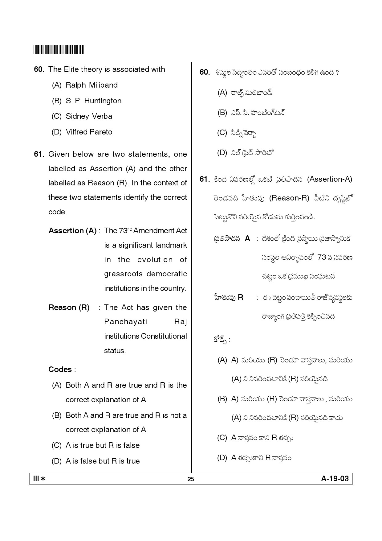 Telangana SET Political Science 2012 Question Paper III 24