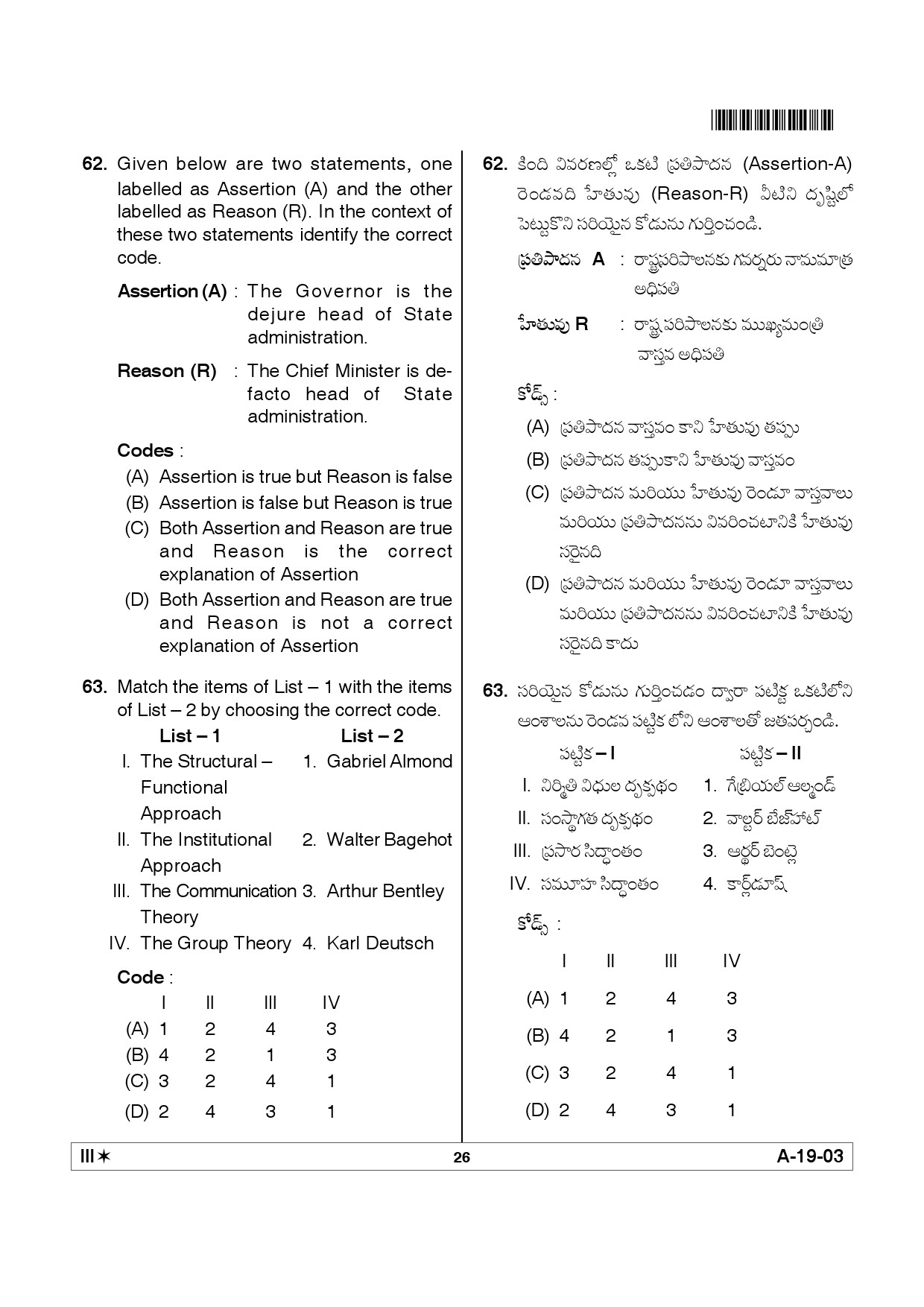 Telangana SET Political Science 2012 Question Paper III 25