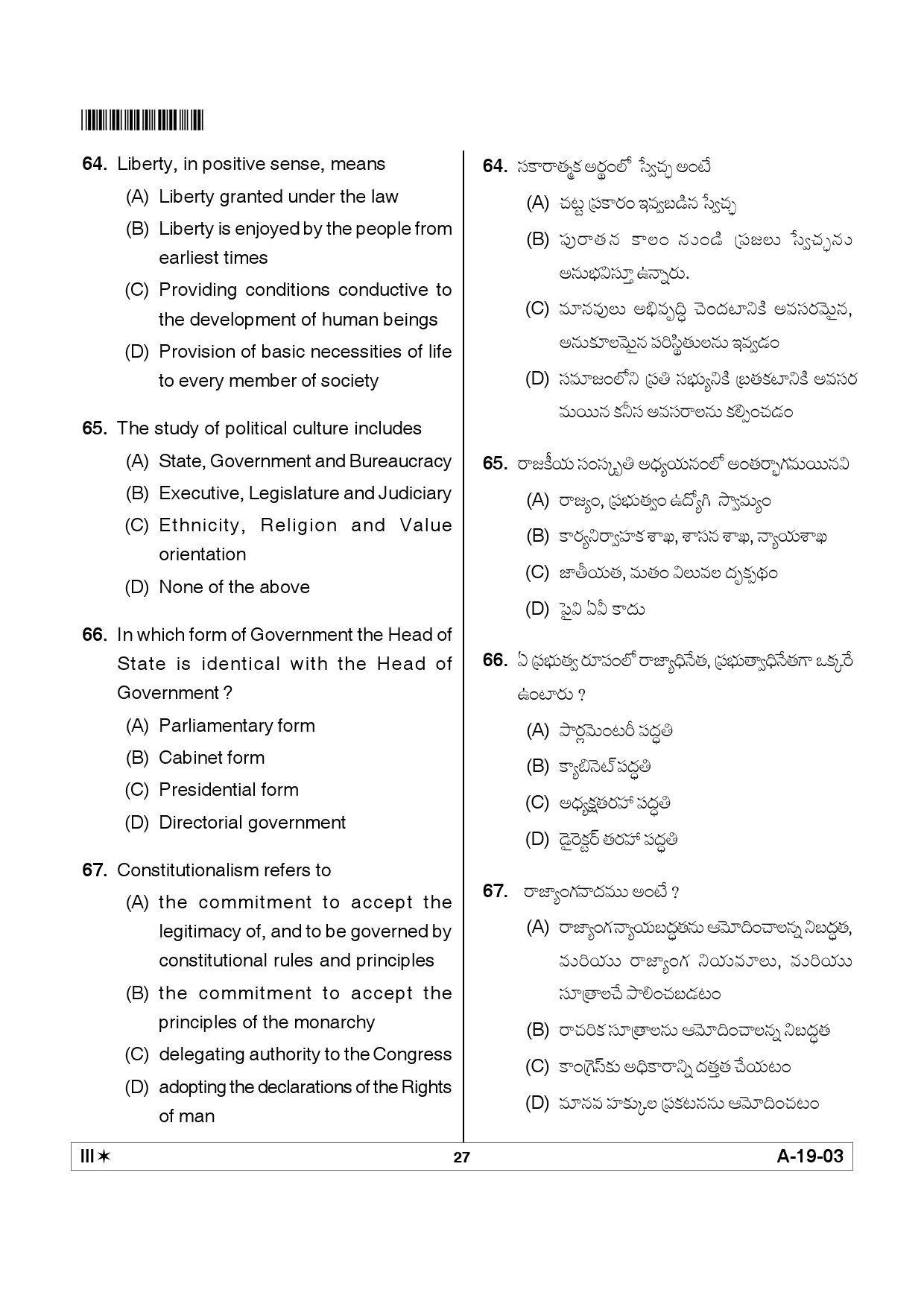 Telangana SET Political Science 2012 Question Paper III 26