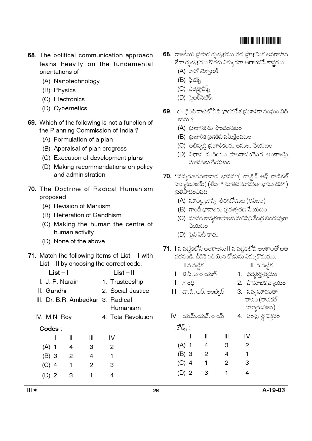 Telangana SET Political Science 2012 Question Paper III 27