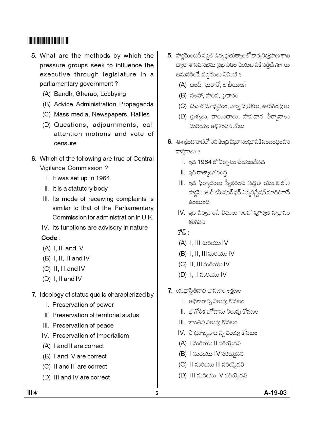 Telangana SET Political Science 2012 Question Paper III 4