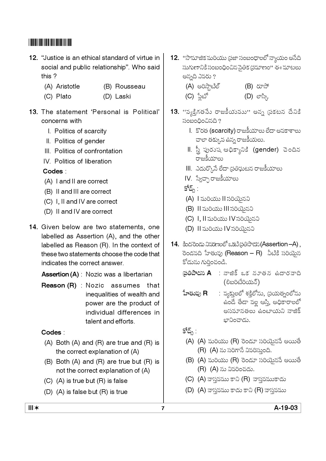 Telangana SET Political Science 2012 Question Paper III 6