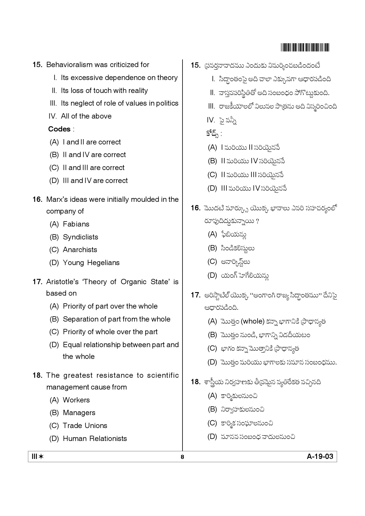 Telangana SET Political Science 2012 Question Paper III 7