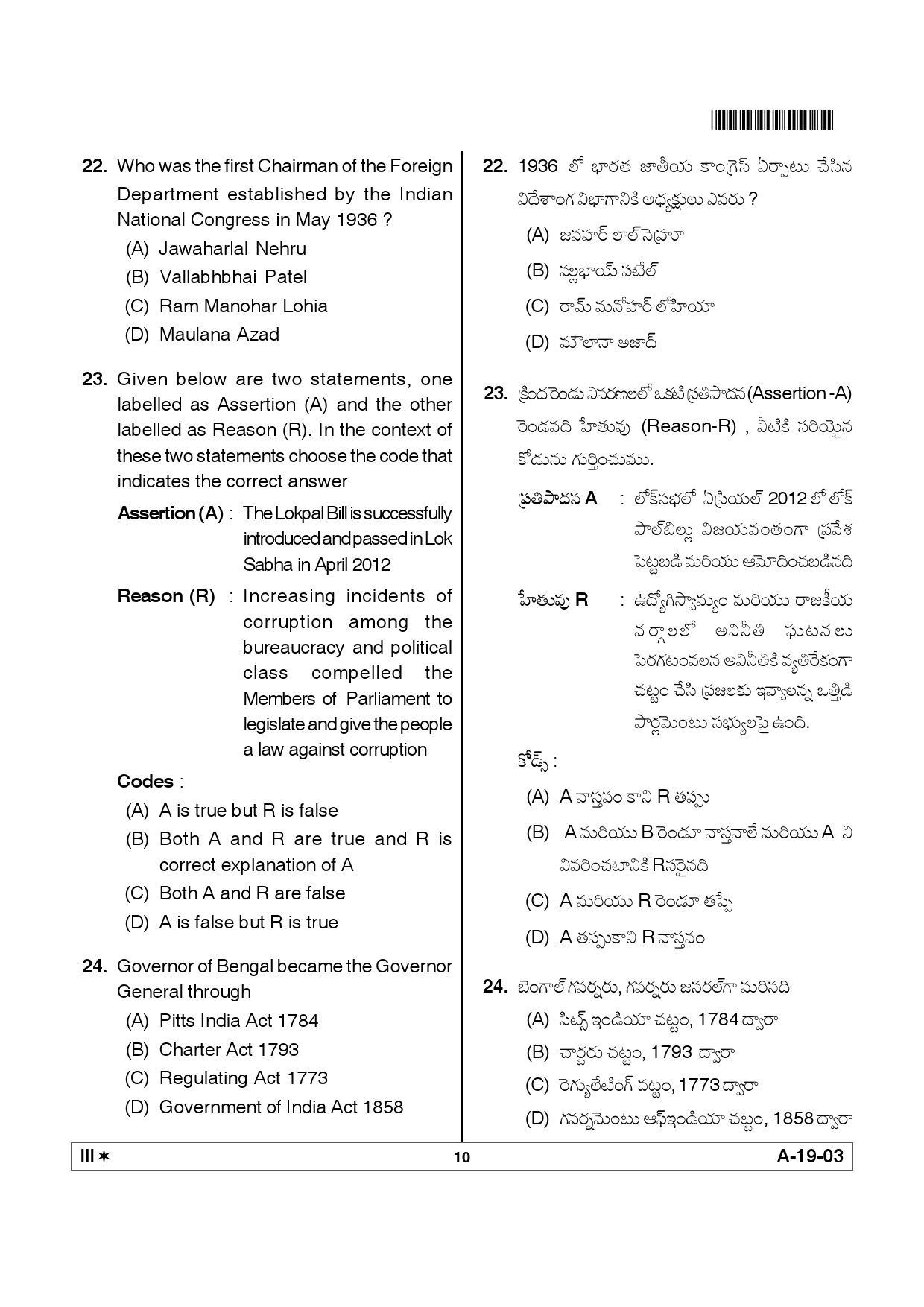 Telangana SET Political Science 2012 Question Paper III 9