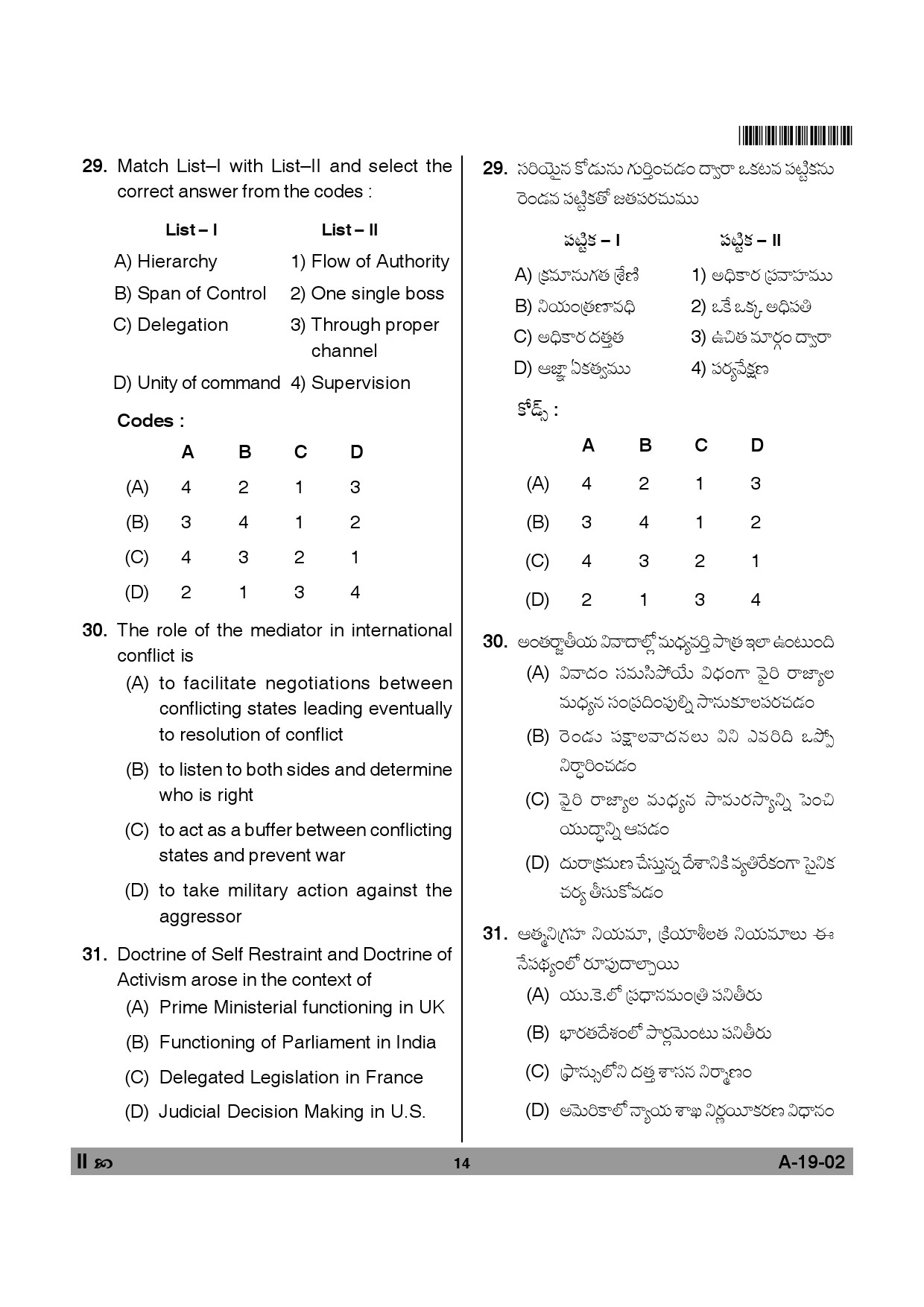 Telangana SET Political Science 2013 Question Paper II 13