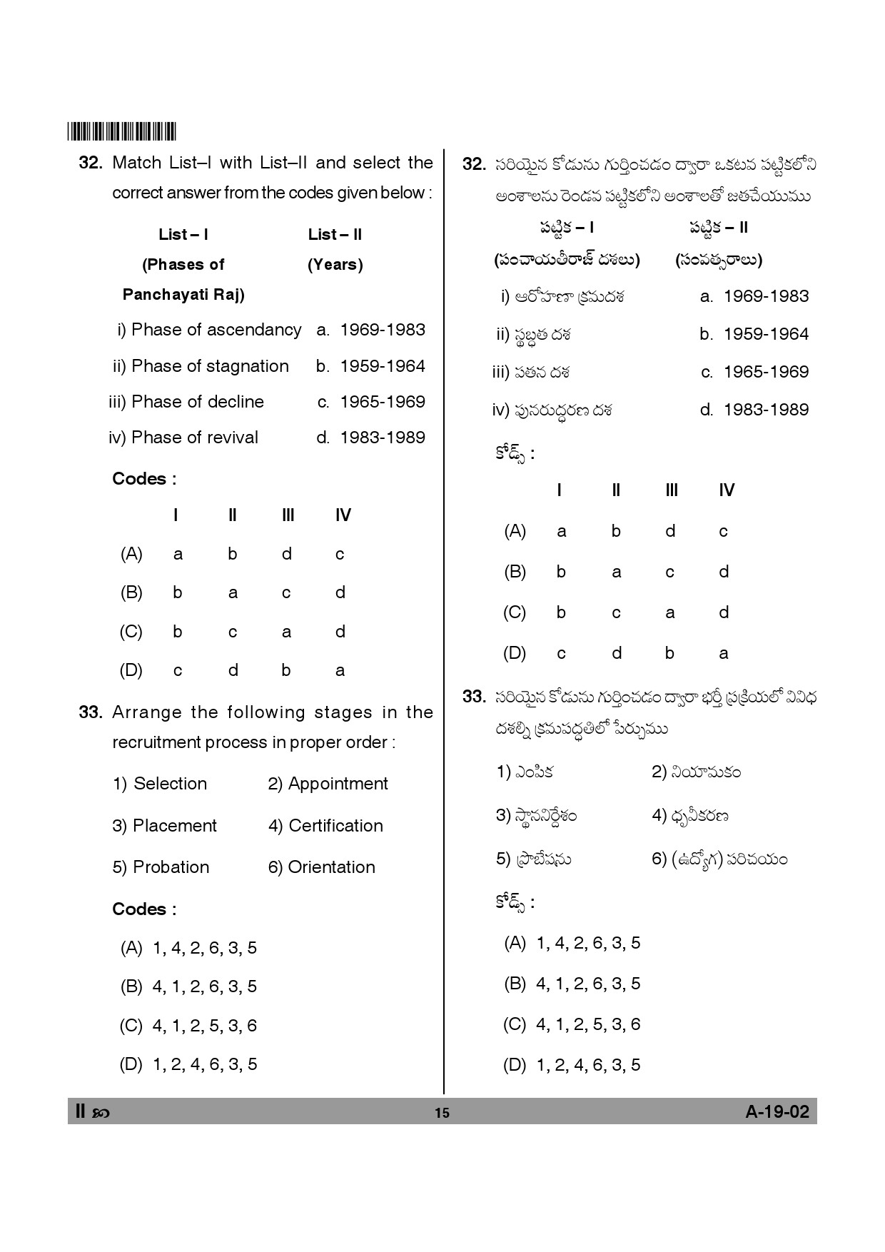 Telangana SET Political Science 2013 Question Paper II 14