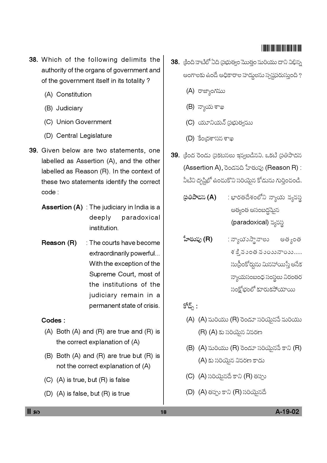 Telangana SET Political Science 2013 Question Paper II 17