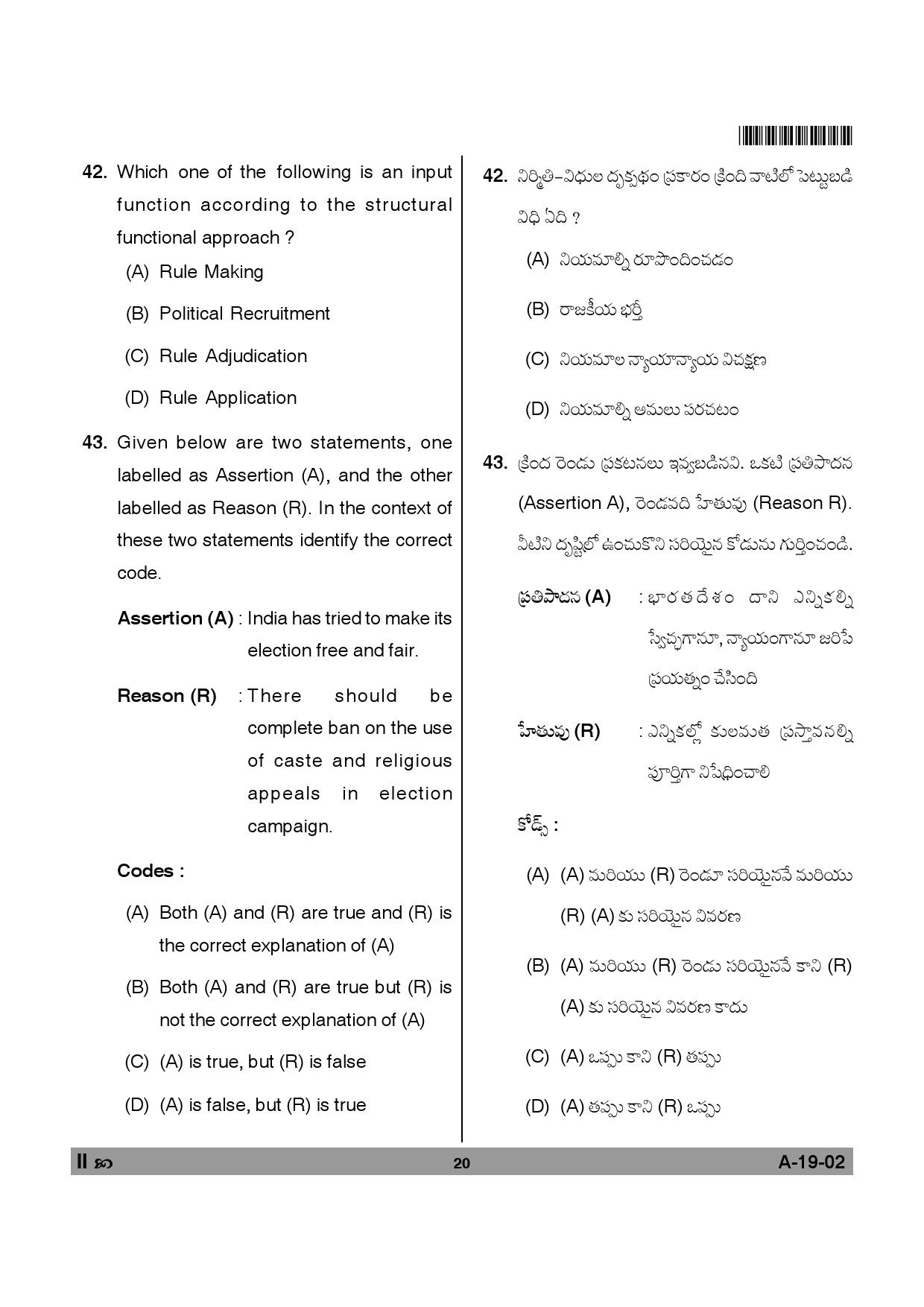 Telangana SET Political Science 2013 Question Paper II 19