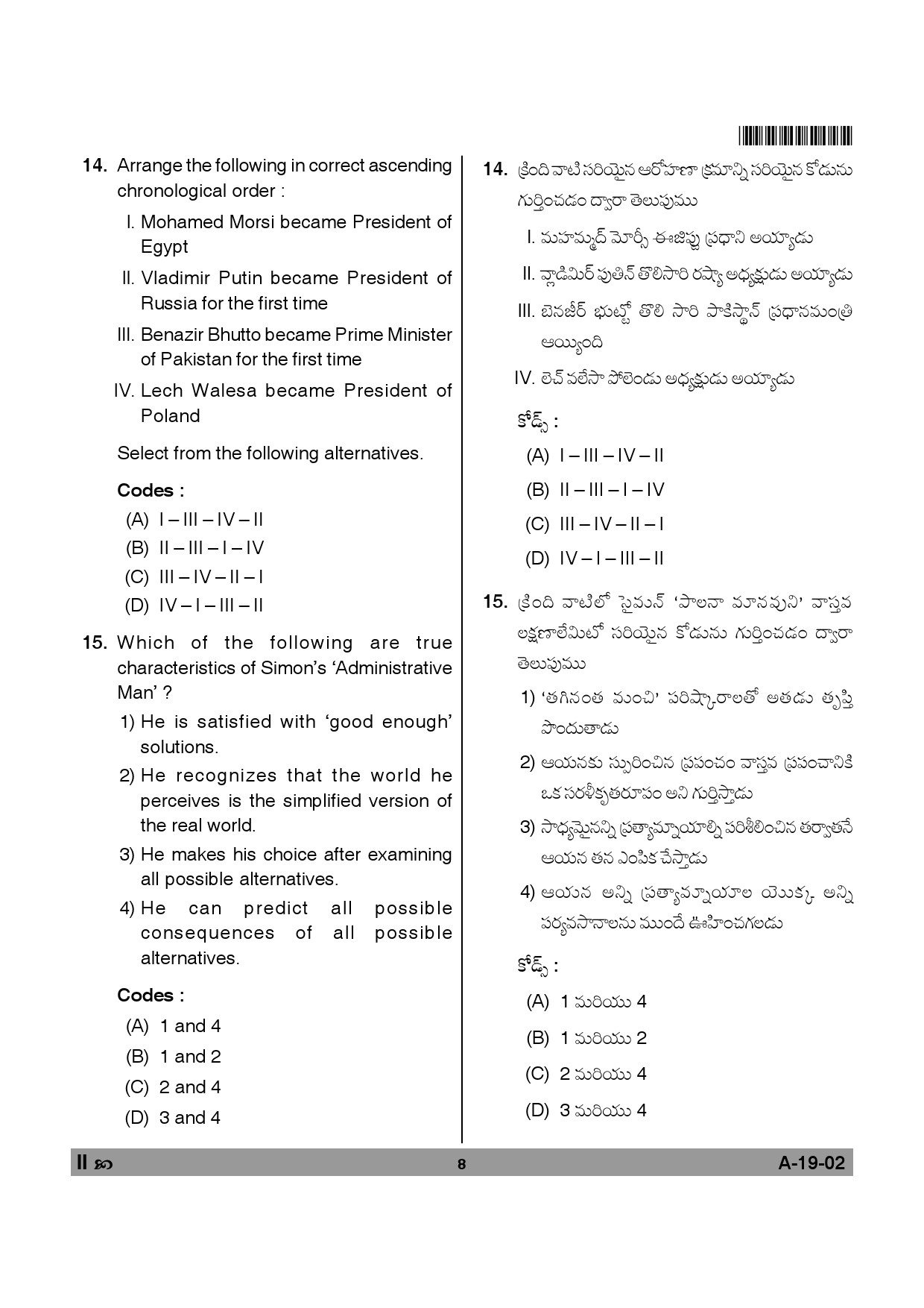 Telangana SET Political Science 2013 Question Paper II 7