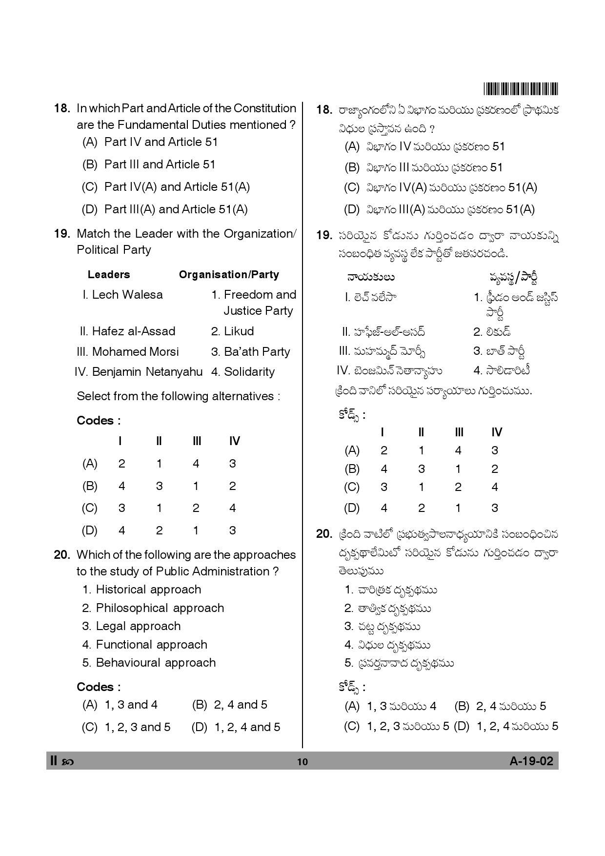 Telangana SET Political Science 2013 Question Paper II 9