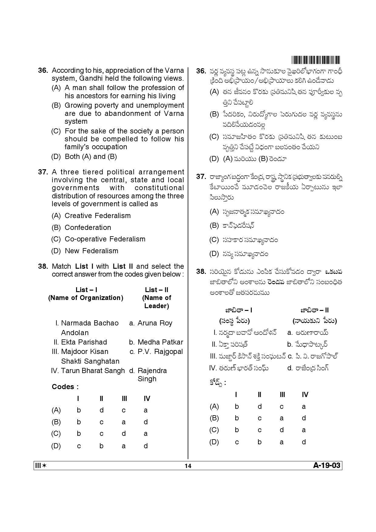 Telangana SET Political Science 2013 Question Paper III 13