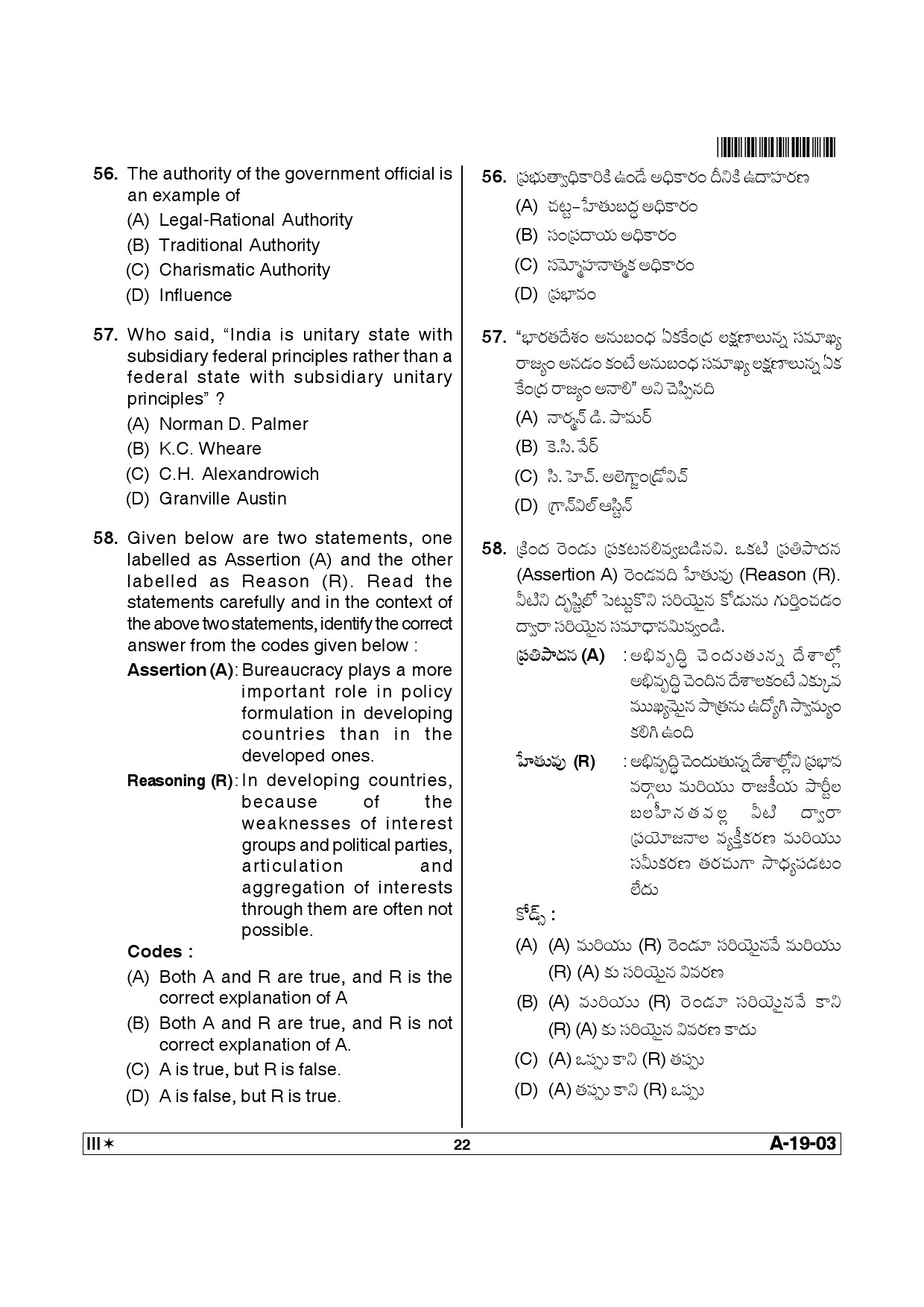 Telangana SET Political Science 2013 Question Paper III 21