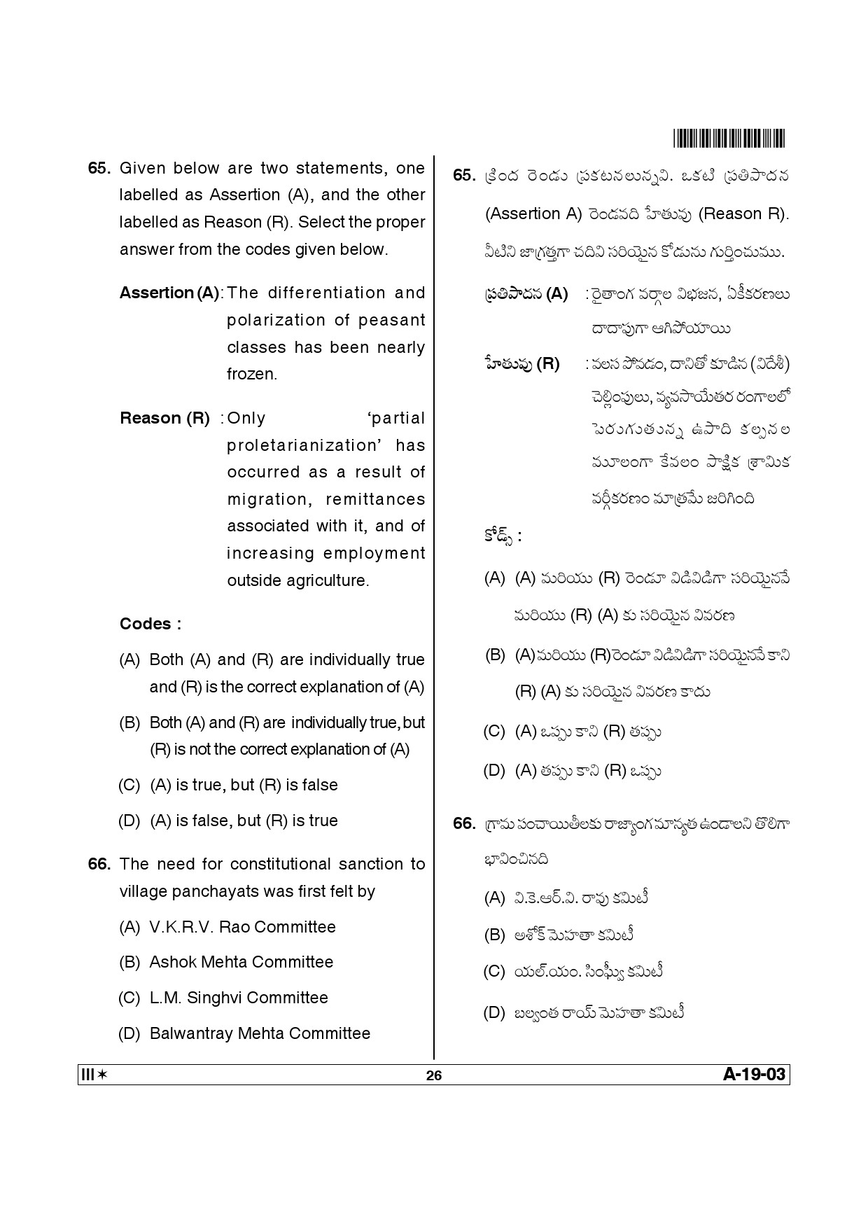 Telangana SET Political Science 2013 Question Paper III 25