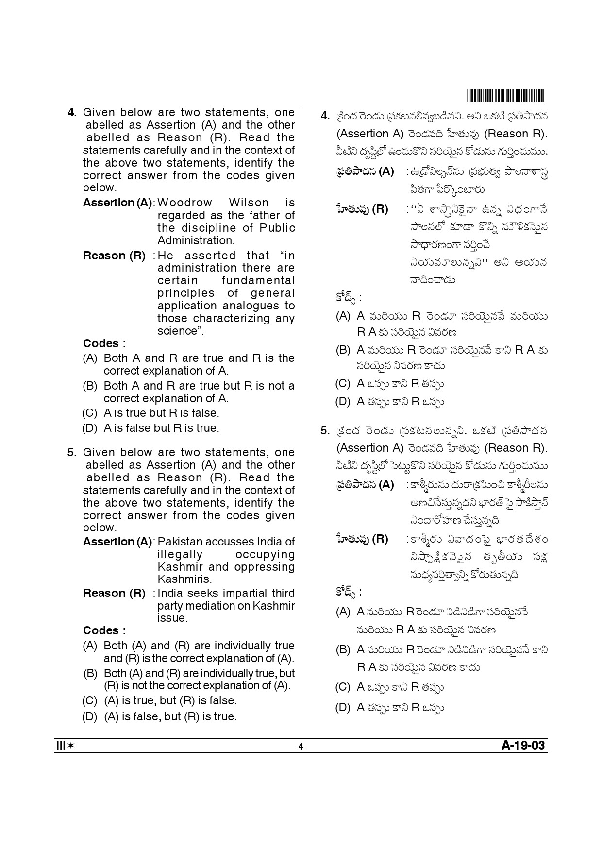 Telangana SET Political Science 2013 Question Paper III 3