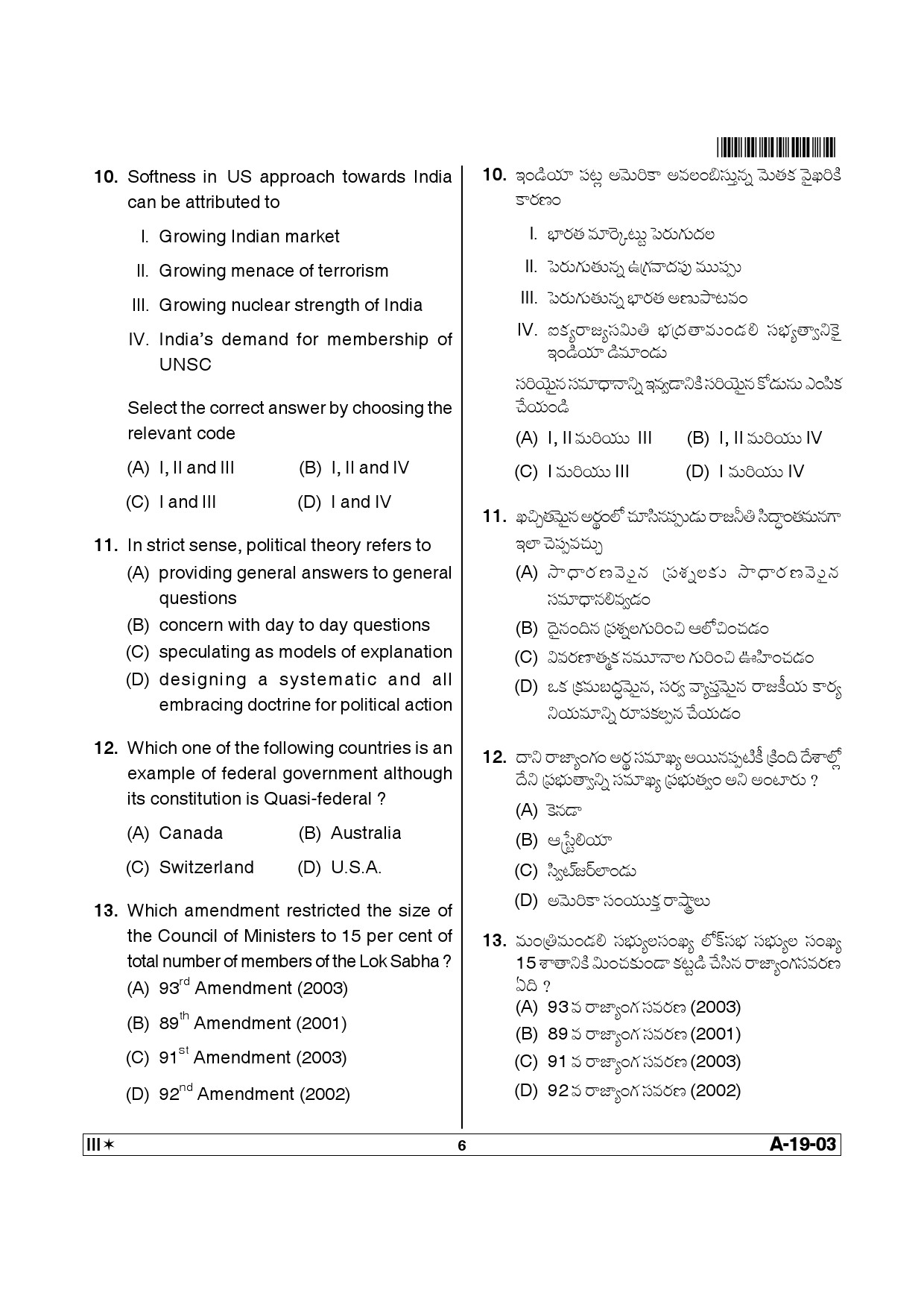 Telangana SET Political Science 2013 Question Paper III 5