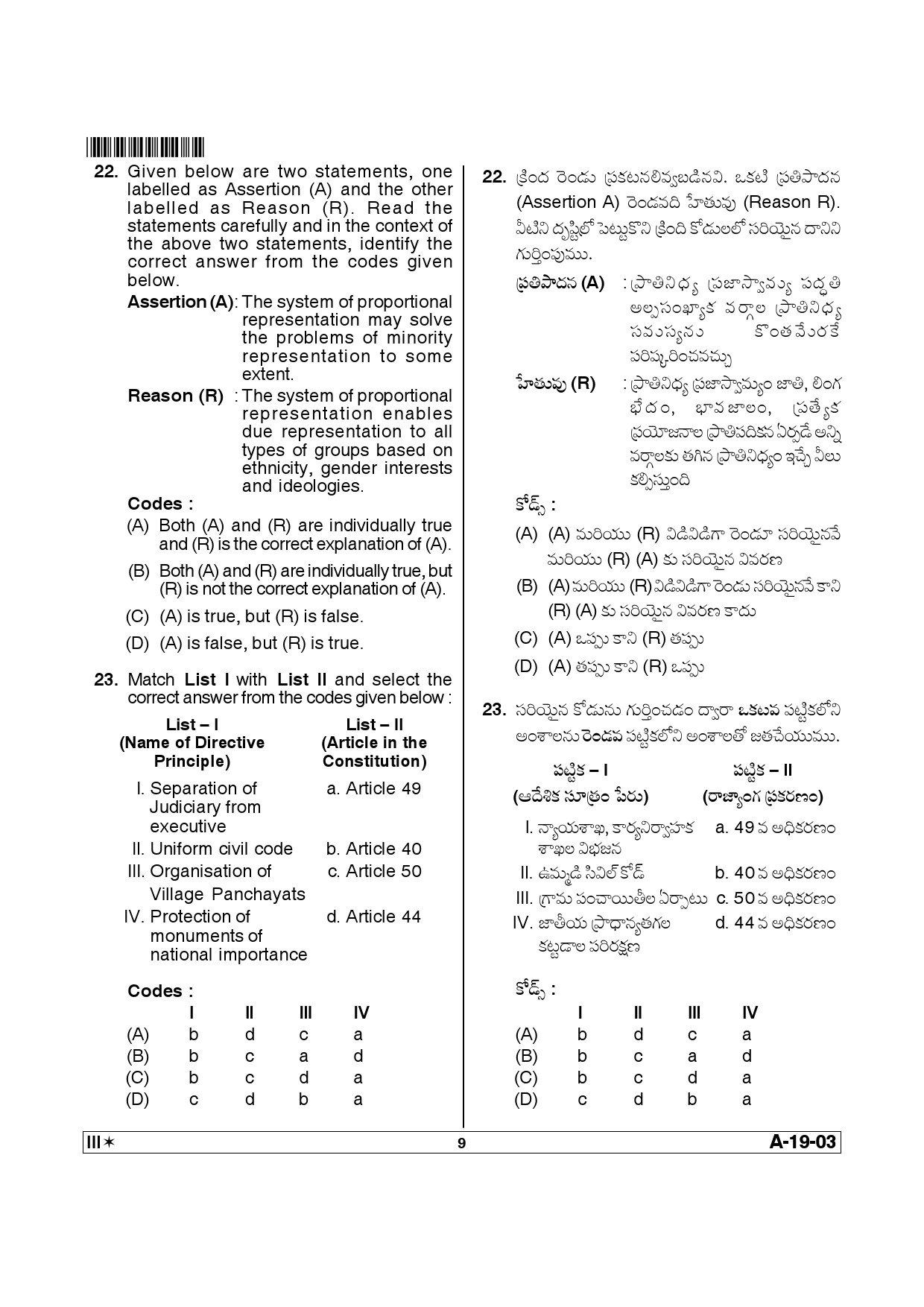 Telangana SET Political Science 2013 Question Paper III 8